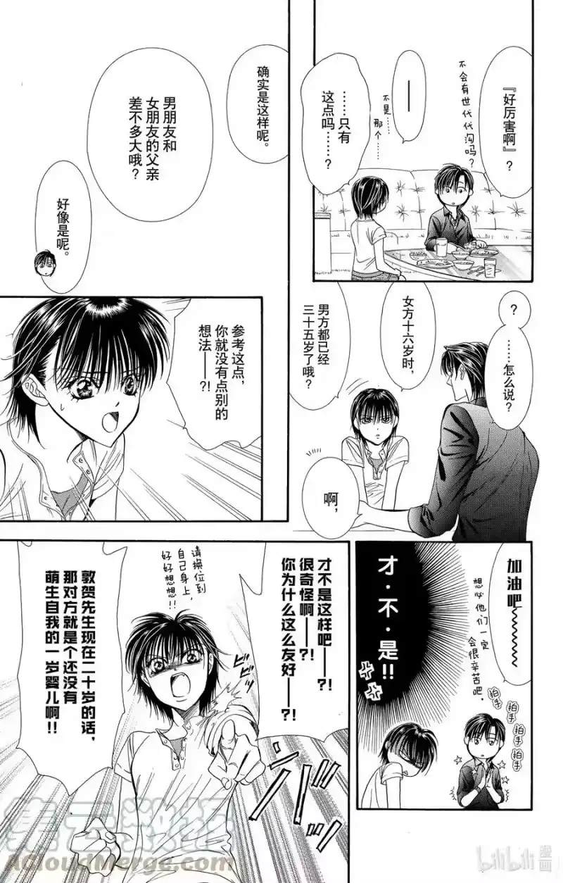 SKIP·BEAT！ (华丽的挑战)_h 66 UNBALANCE LOCK 第13页