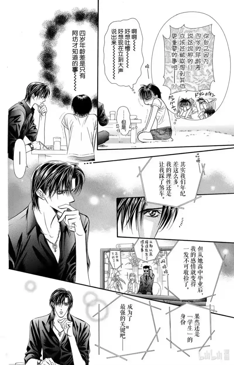 SKIP·BEAT！ (华丽的挑战)_h 66 UNBALANCE LOCK 第14页