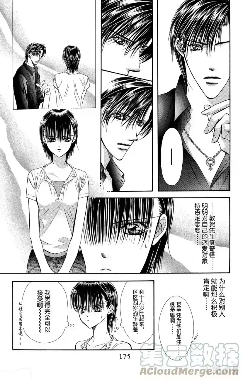 SKIP·BEAT！ (华丽的挑战)_h 66 UNBALANCE LOCK 第15页