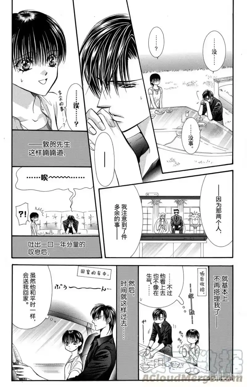 SKIP·BEAT！ (华丽的挑战)_h 66 UNBALANCE LOCK 第17页