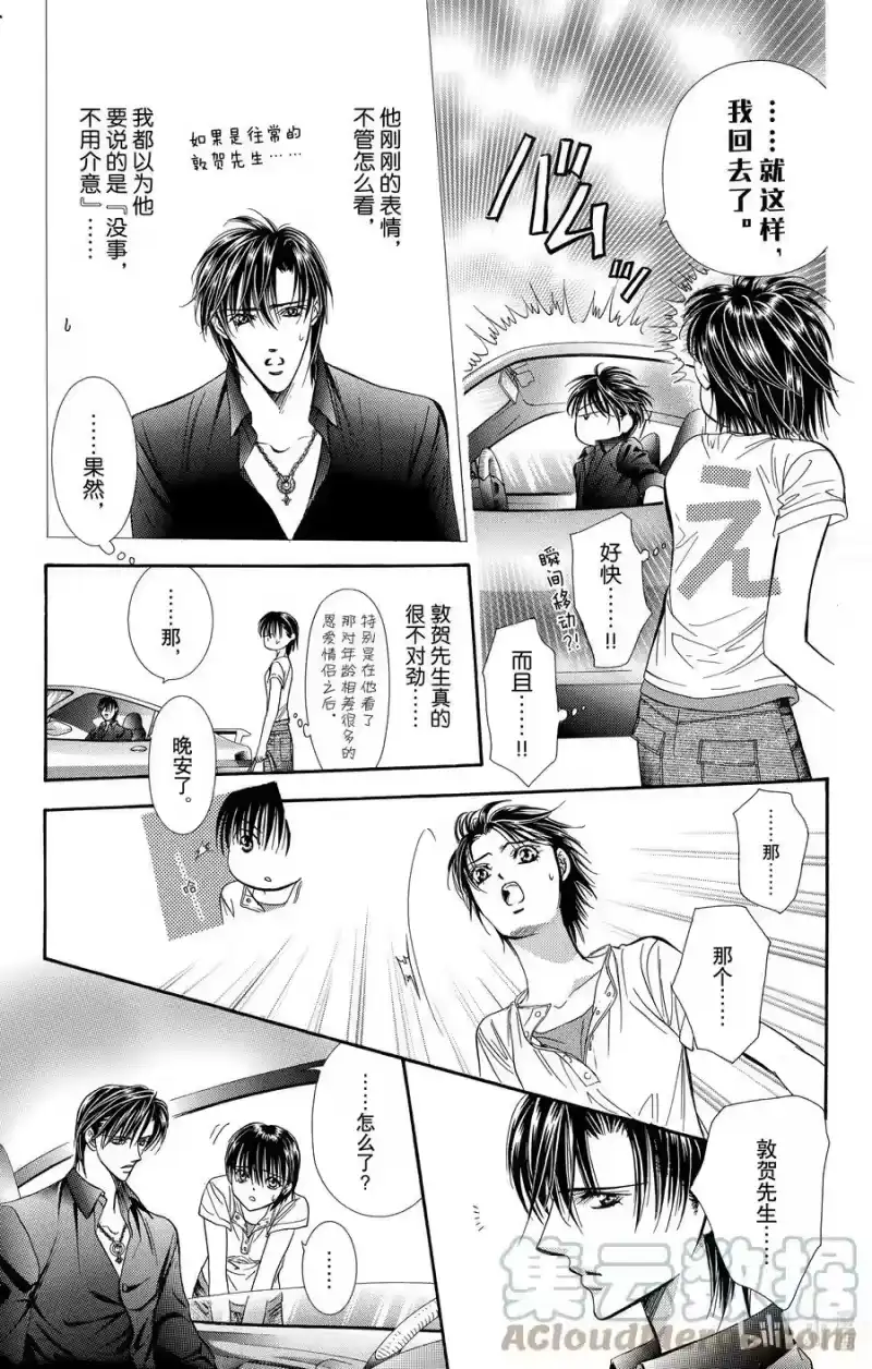 SKIP·BEAT！ (华丽的挑战)_h 66 UNBALANCE LOCK 第19页