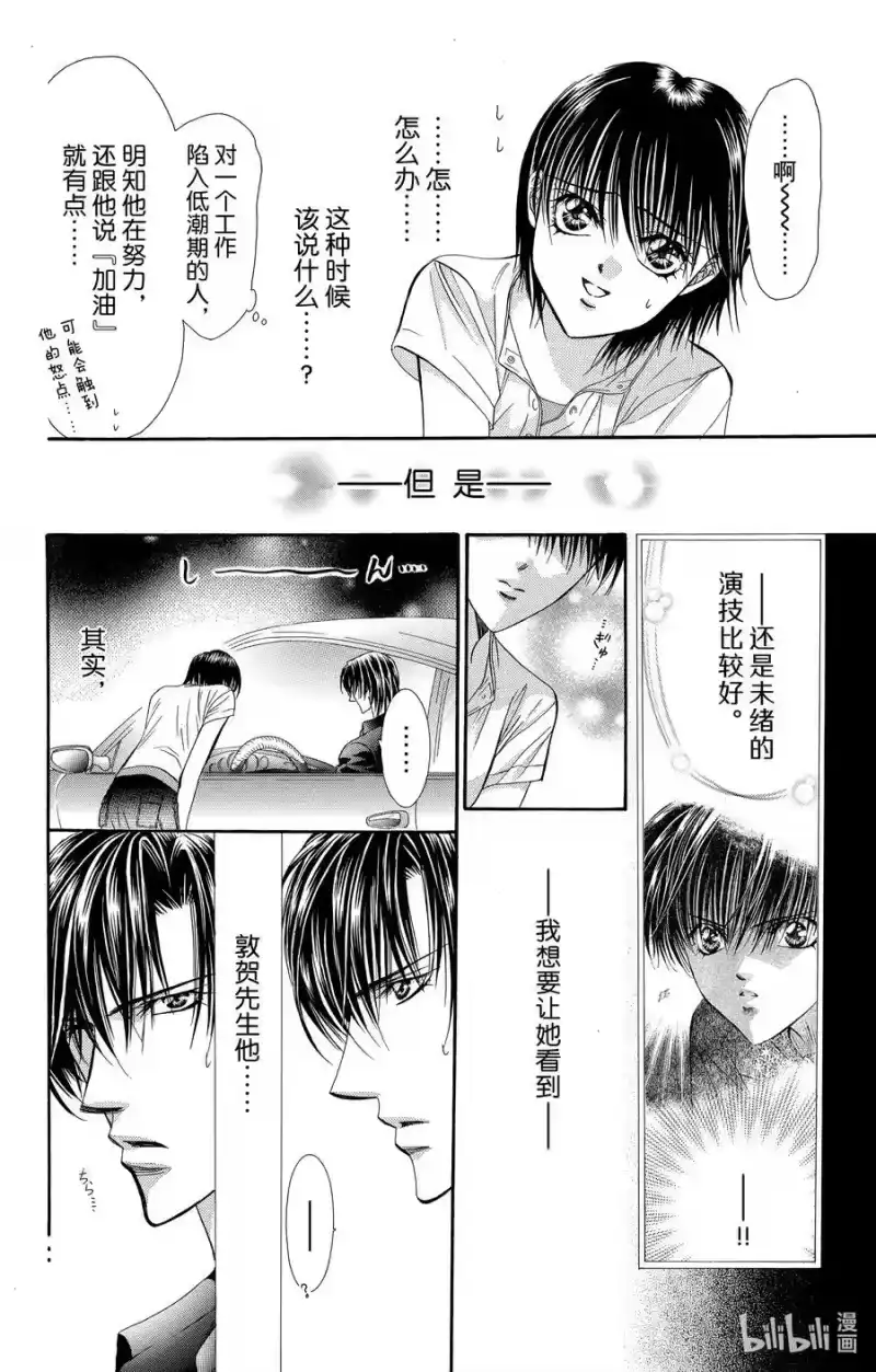 SKIP·BEAT！ (华丽的挑战)_h 66 UNBALANCE LOCK 第20页