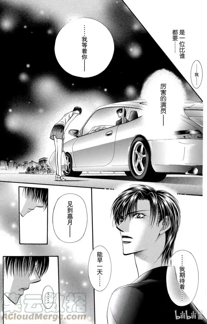 SKIP·BEAT！ (华丽的挑战)_h 66 UNBALANCE LOCK 第21页