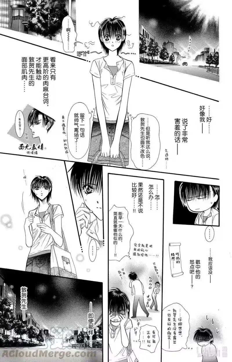 SKIP·BEAT！ (华丽的挑战)_h 66 UNBALANCE LOCK 第25页