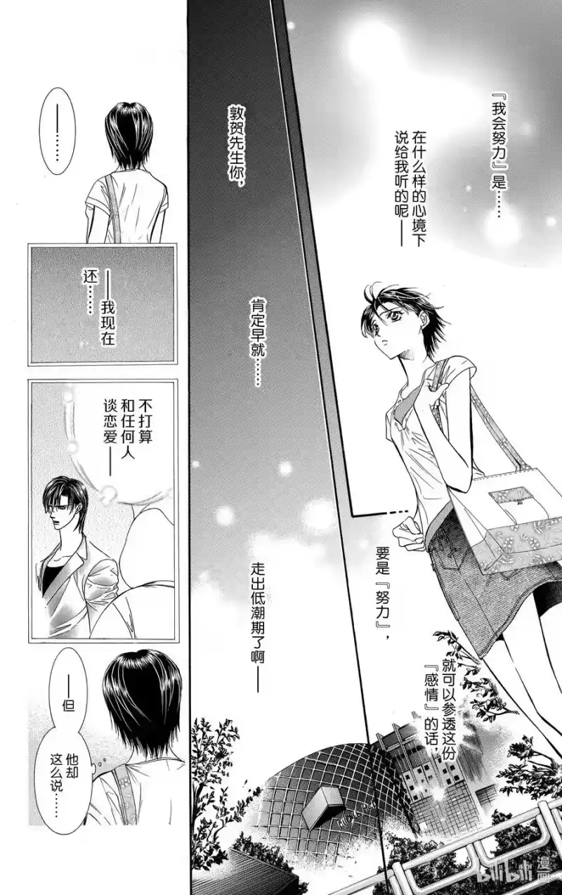 SKIP·BEAT！ (华丽的挑战)_h 66 UNBALANCE LOCK 第26页