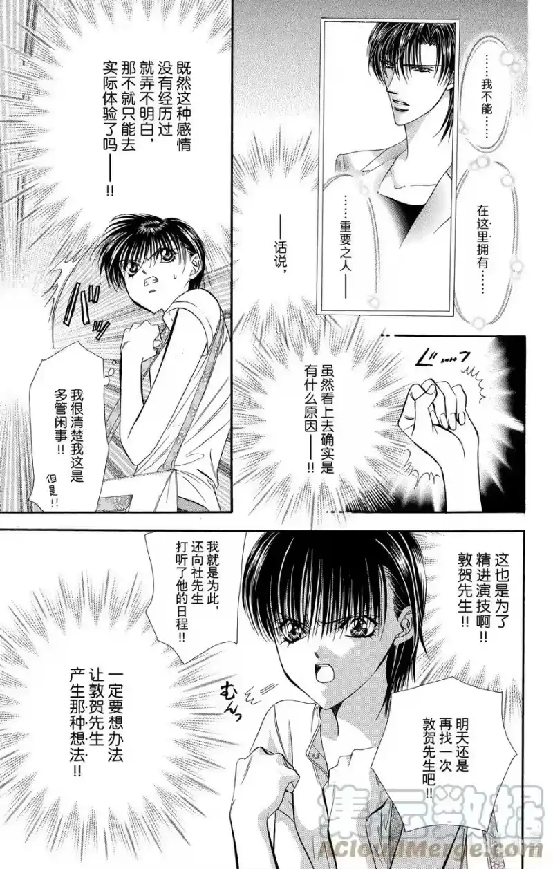 SKIP·BEAT！ (华丽的挑战)_h 66 UNBALANCE LOCK 第27页
