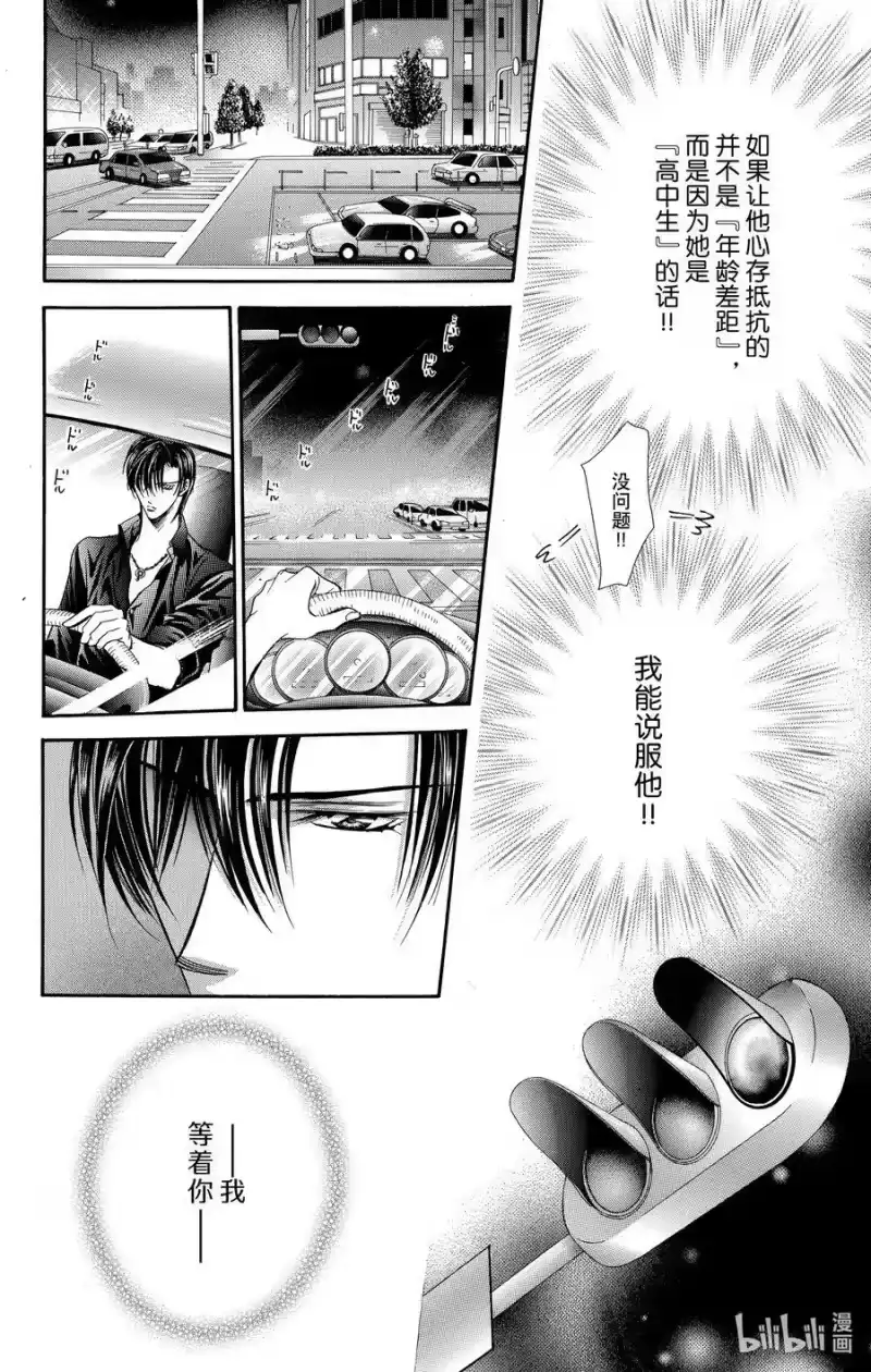 SKIP·BEAT！ (华丽的挑战)_h 66 UNBALANCE LOCK 第28页