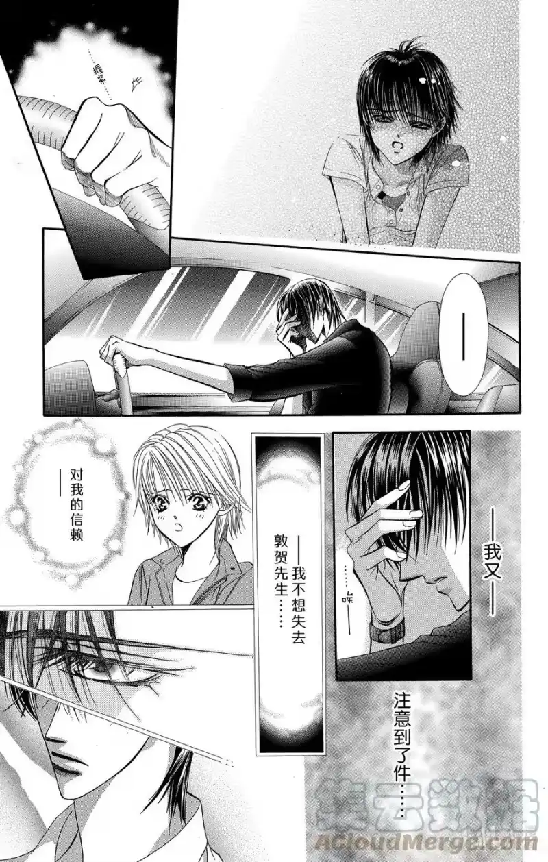 SKIP·BEAT！ (华丽的挑战)_h 66 UNBALANCE LOCK 第29页