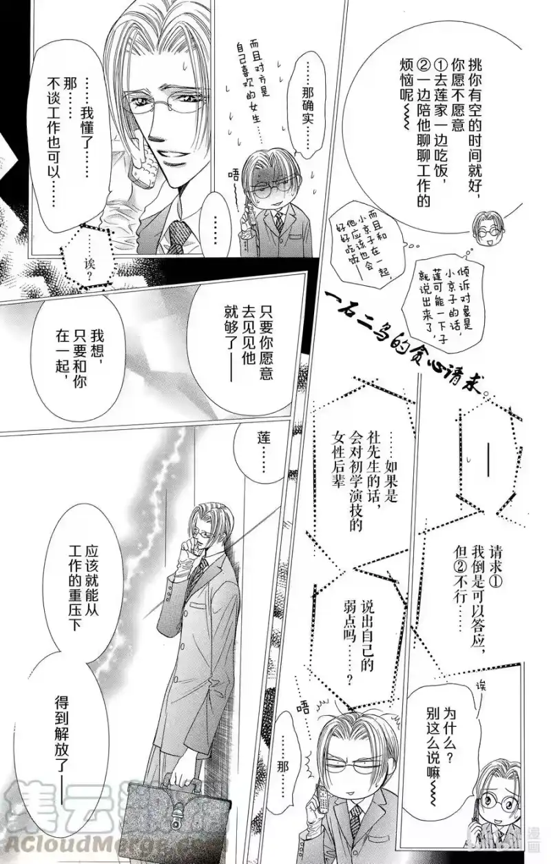SKIP·BEAT！ (华丽的挑战)_h 66 UNBALANCE LOCK 第3页