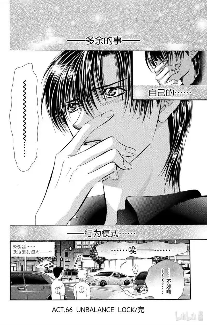 SKIP·BEAT！ (华丽的挑战)_h 66 UNBALANCE LOCK 第30页