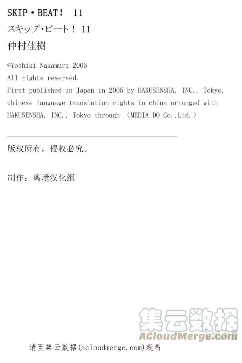 SKIP·BEAT！ (华丽的挑战)_h 66 UNBALANCE LOCK 第31页