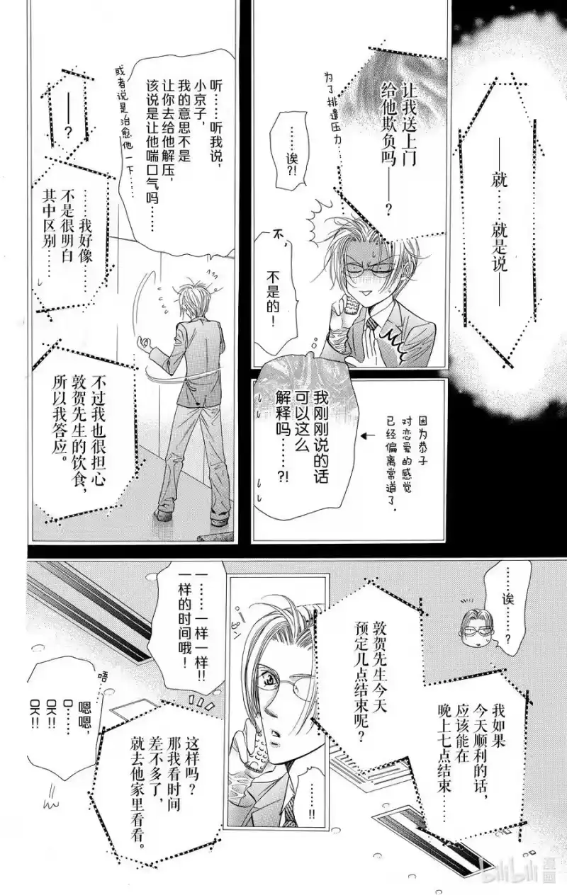 SKIP·BEAT！ (华丽的挑战)_h 66 UNBALANCE LOCK 第4页
