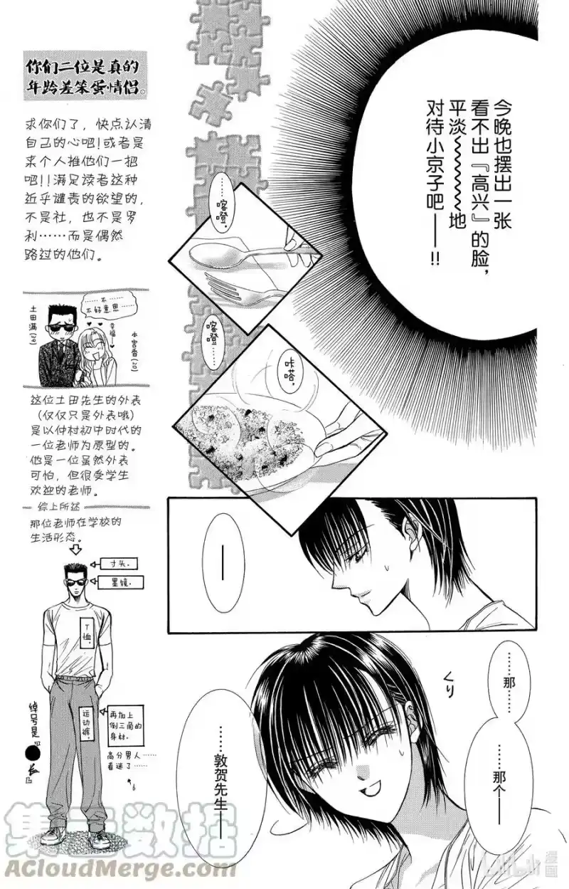 SKIP·BEAT！ (华丽的挑战)_h 66 UNBALANCE LOCK 第7页