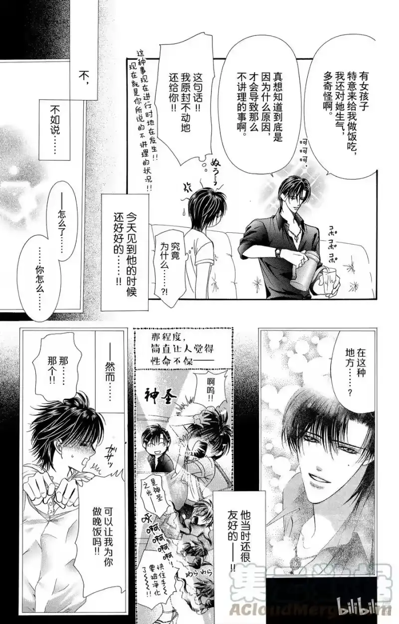 SKIP·BEAT！ (华丽的挑战)_h 66 UNBALANCE LOCK 第9页