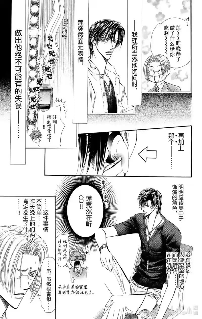 SKIP·BEAT！ (华丽的挑战)_h 67 深刻打击 第10页