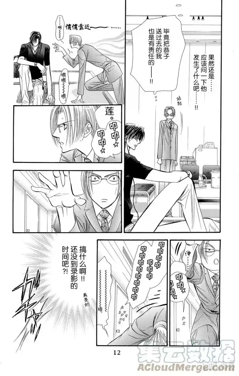 SKIP·BEAT！ (华丽的挑战)_h 67 深刻打击 第11页