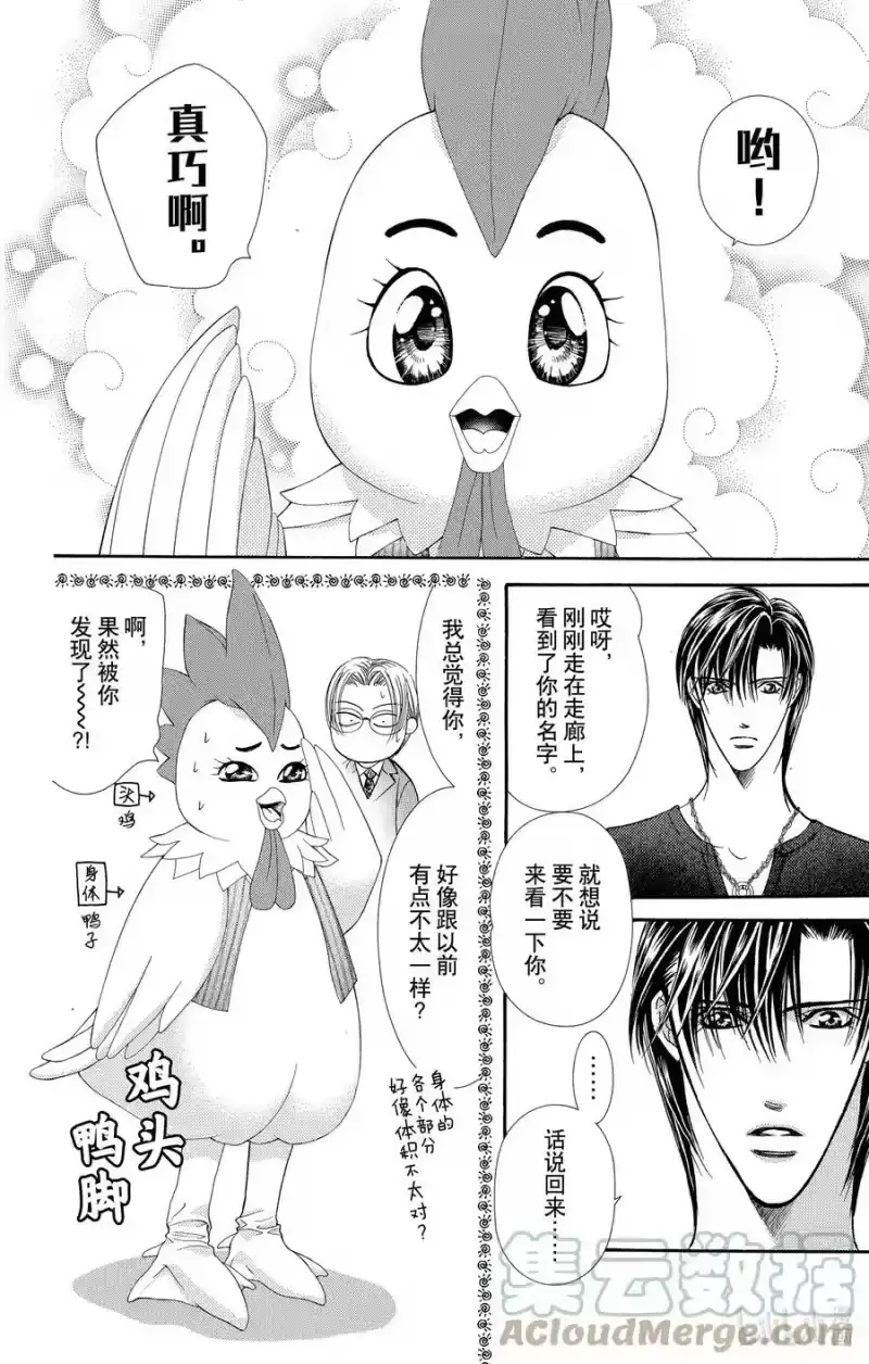 SKIP·BEAT！ (华丽的挑战)_h 67 深刻打击 第13页