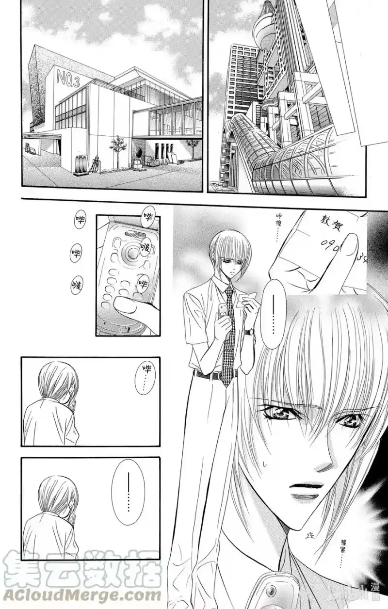 SKIP·BEAT！ (华丽的挑战)_h 67 深刻打击 第15页