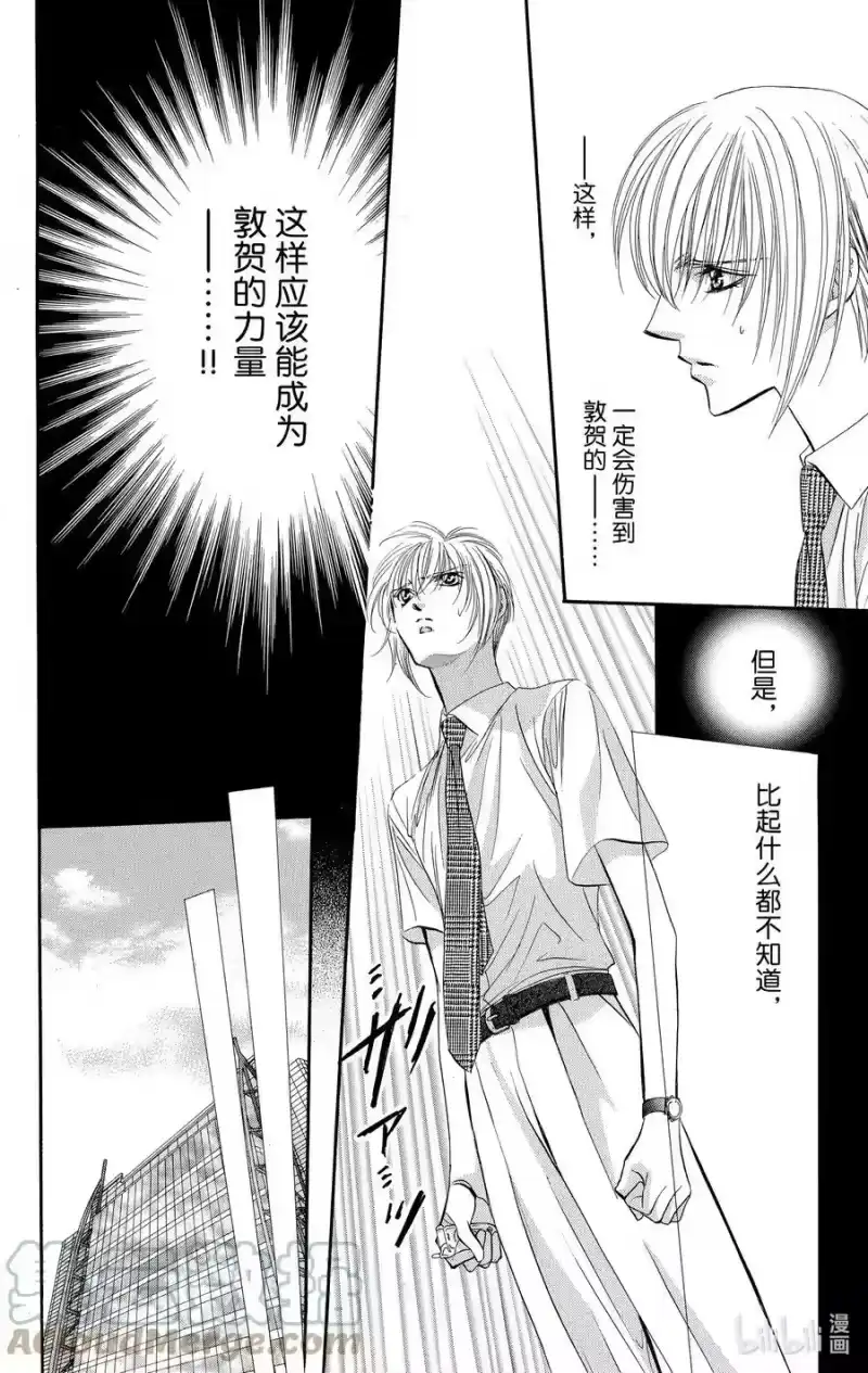 SKIP·BEAT！ (华丽的挑战)_h 67 深刻打击 第17页