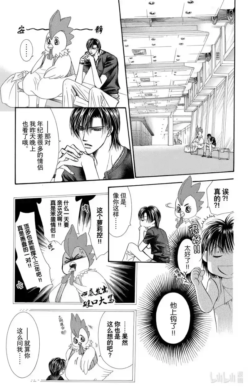 SKIP·BEAT！ (华丽的挑战)_h 67 深刻打击 第18页
