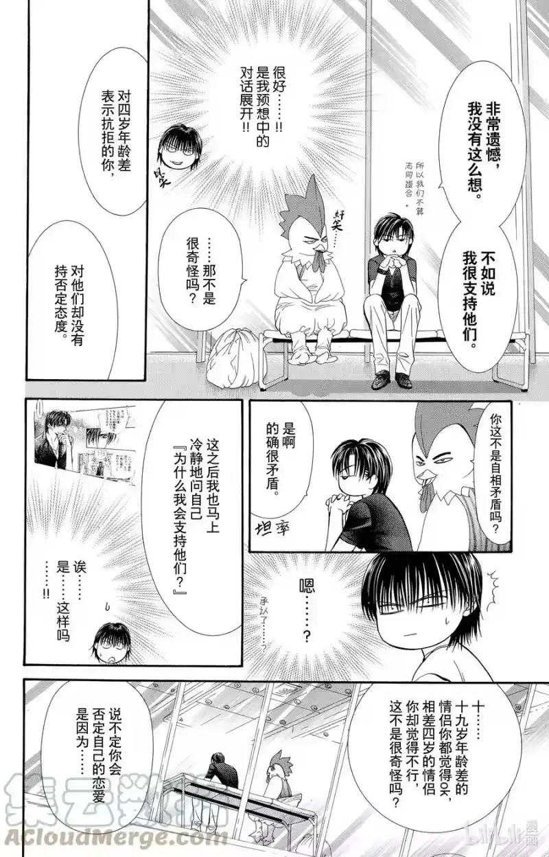 SKIP·BEAT！ (华丽的挑战)_h 67 深刻打击 第19页