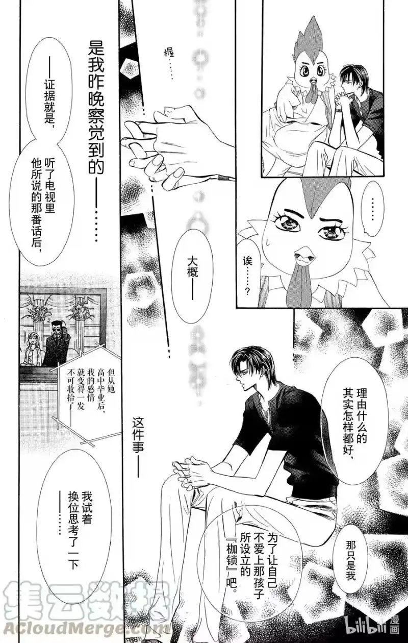 SKIP·BEAT！ (华丽的挑战)_h 67 深刻打击 第21页