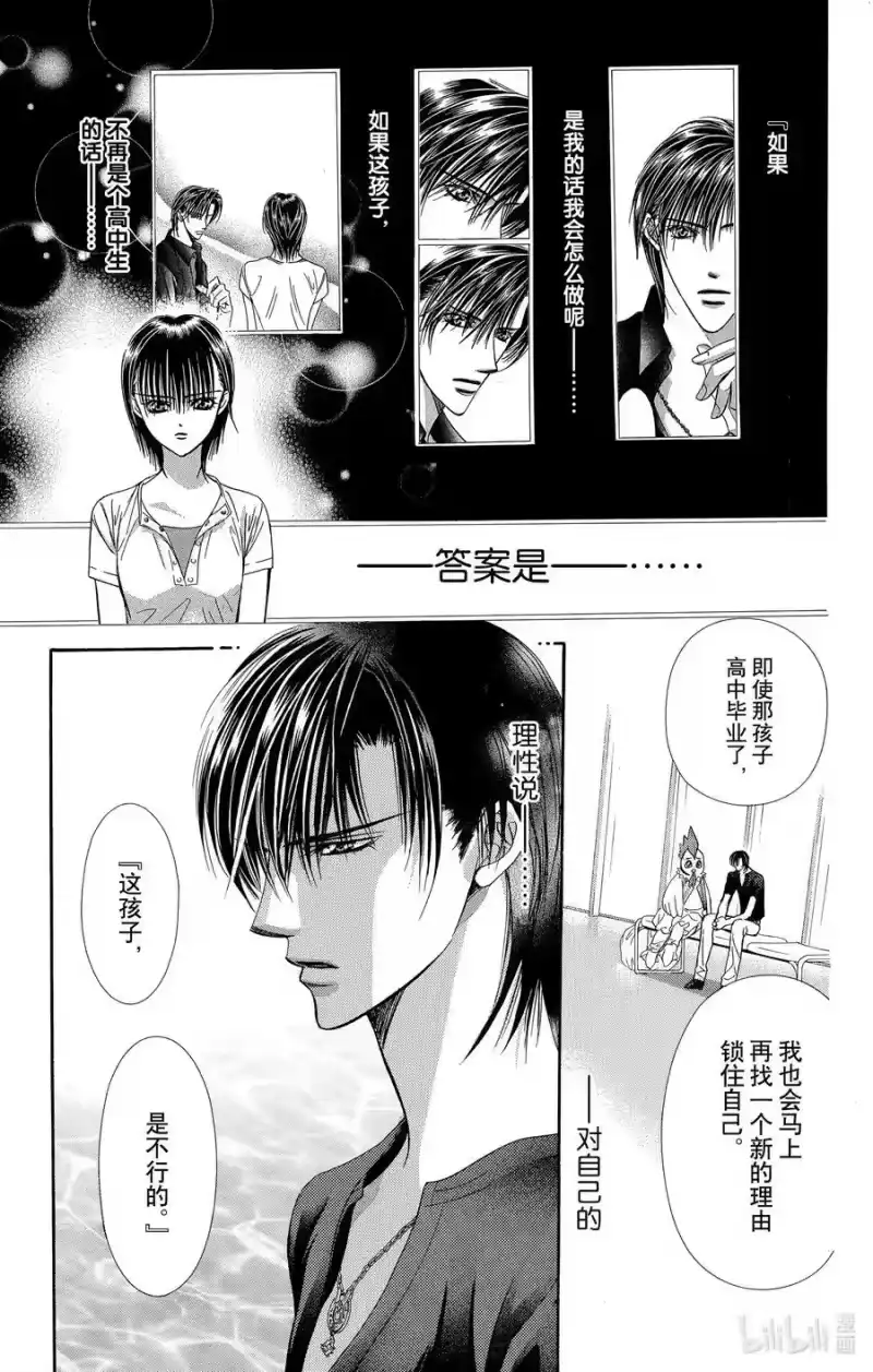 SKIP·BEAT！ (华丽的挑战)_h 67 深刻打击 第22页
