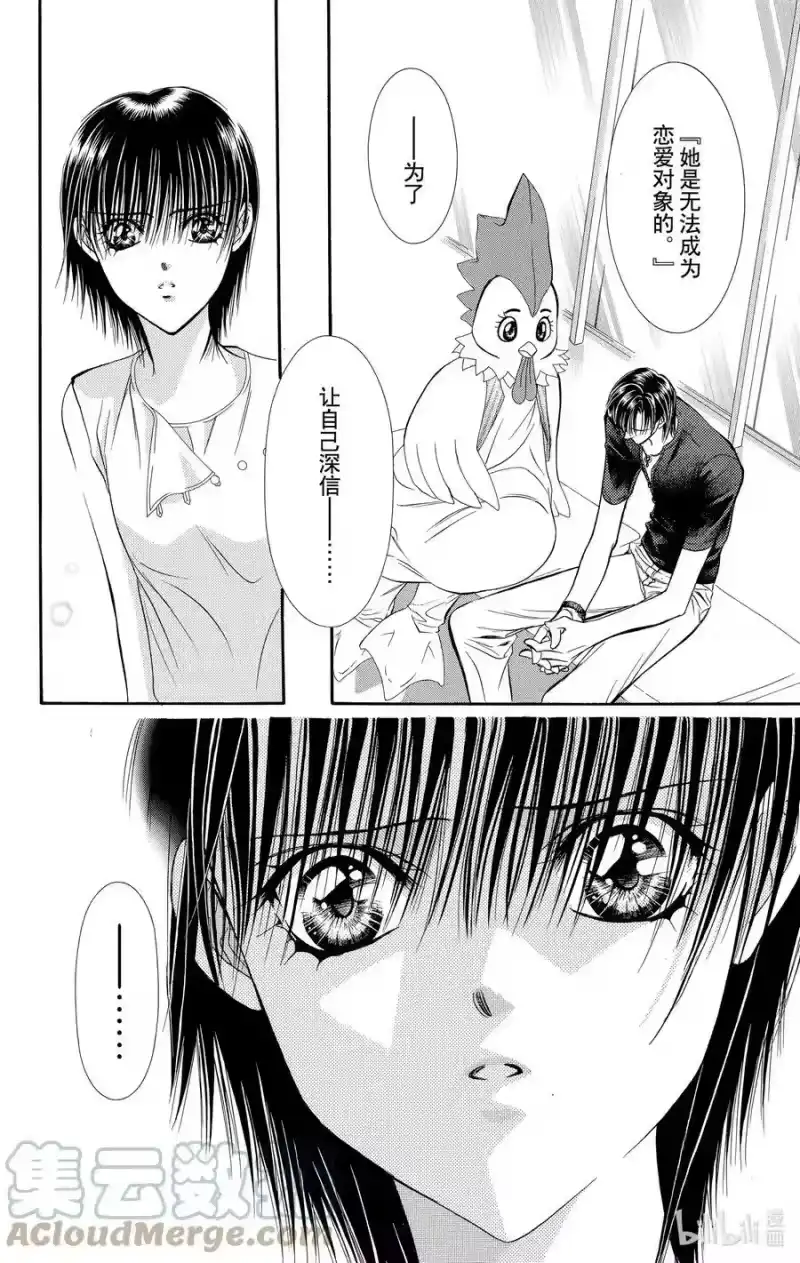 SKIP·BEAT！ (华丽的挑战)_h 67 深刻打击 第23页