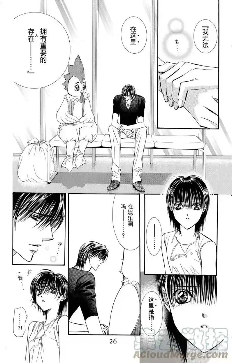 SKIP·BEAT！ (华丽的挑战)_h 67 深刻打击 第25页