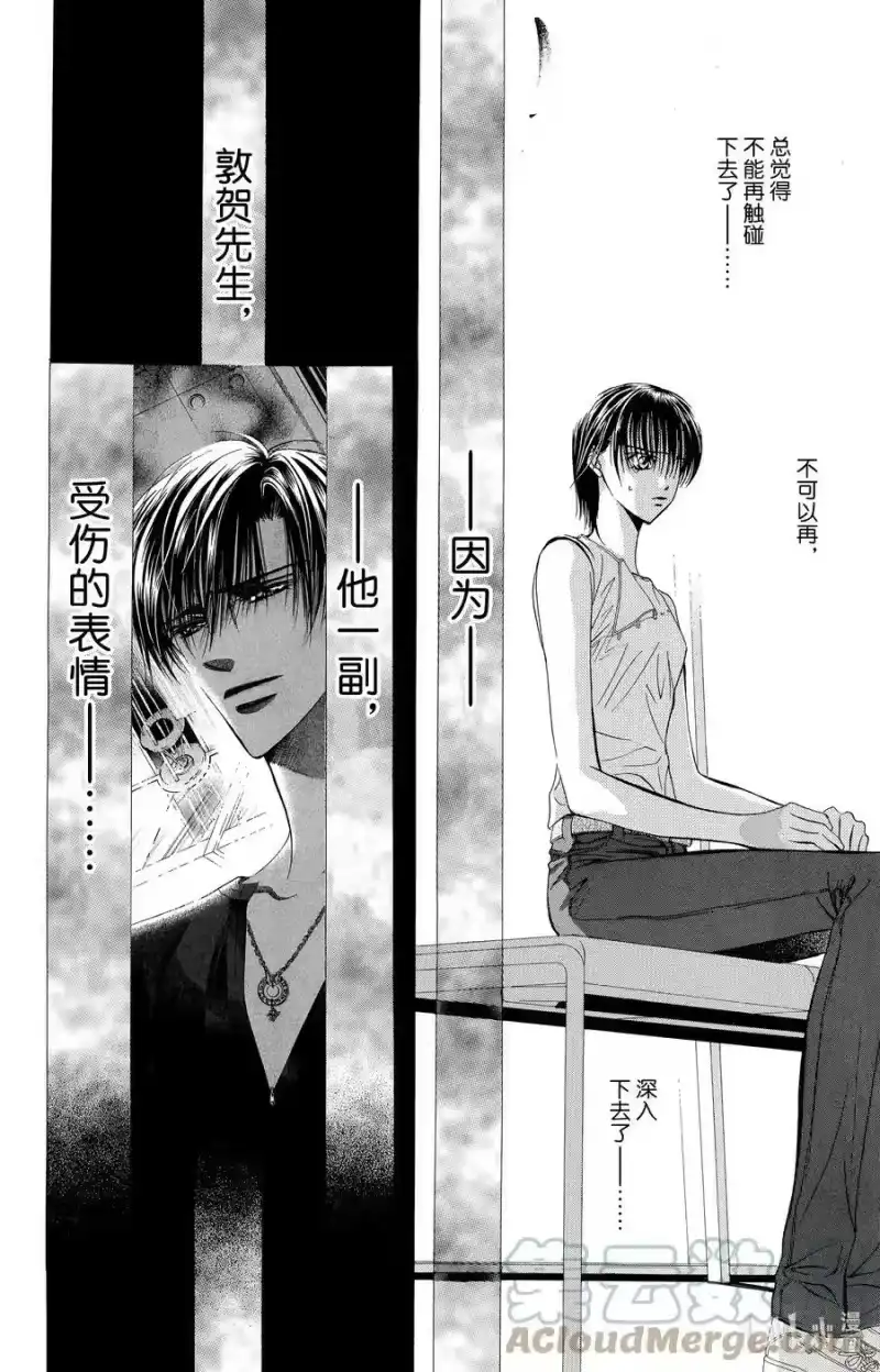 SKIP·BEAT！ (华丽的挑战)_h 67 深刻打击 第29页