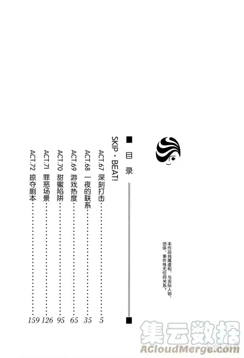 SKIP·BEAT！ (华丽的挑战)_h 67 深刻打击 第3页