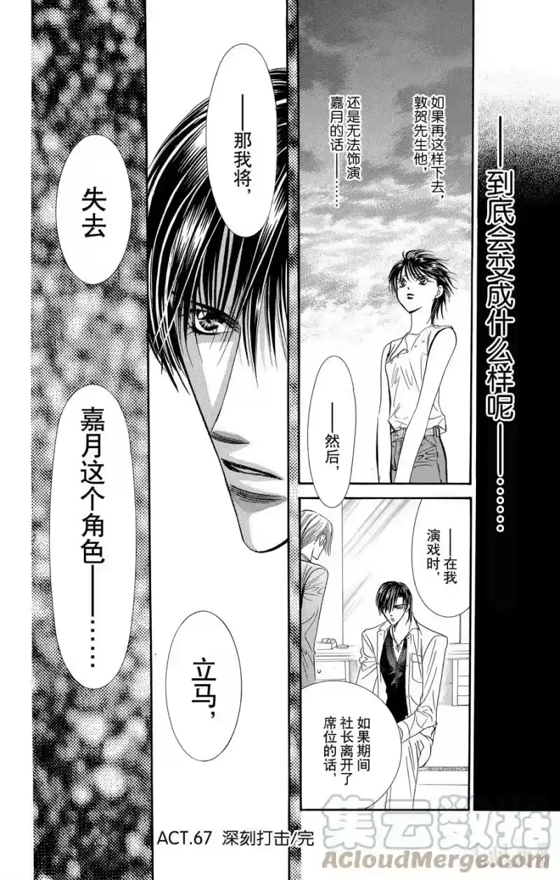 SKIP·BEAT！ (华丽的挑战)_h 67 深刻打击 第33页
