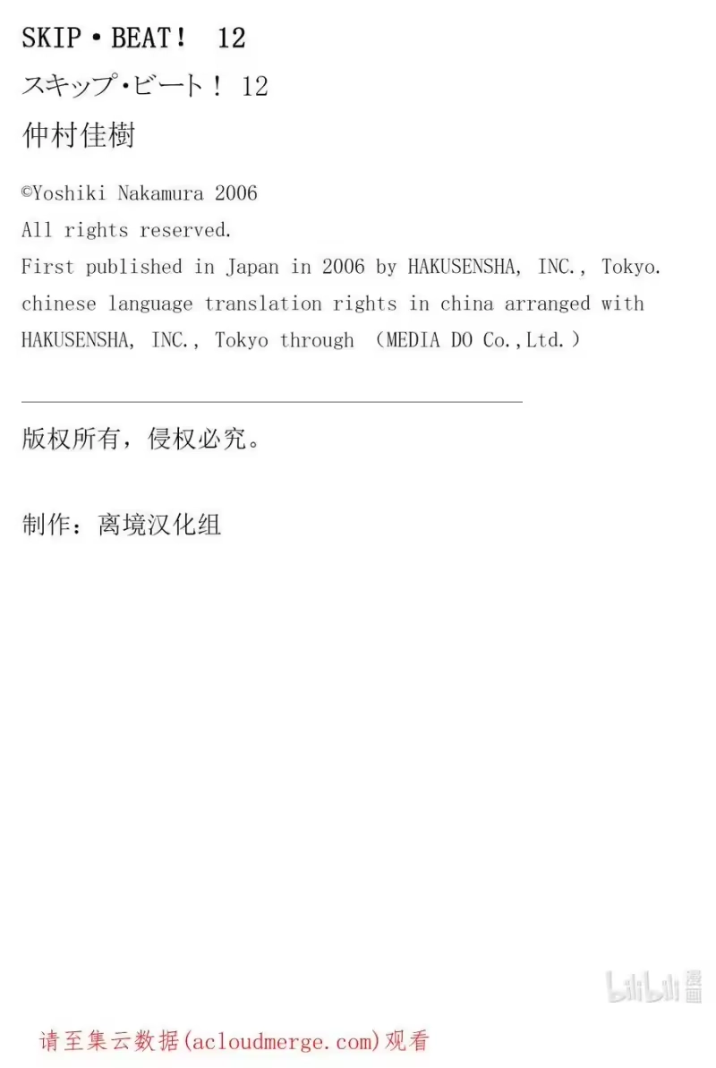 SKIP·BEAT！ (华丽的挑战)_h 67 深刻打击 第34页