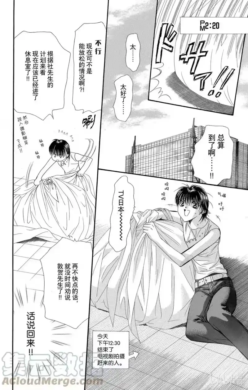 SKIP·BEAT！ (华丽的挑战)_h 67 深刻打击 第7页