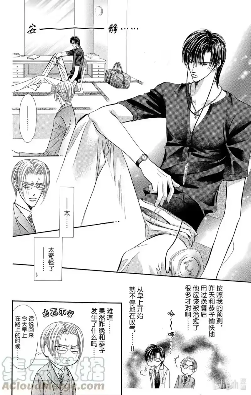 SKIP·BEAT！ (华丽的挑战)_h 67 深刻打击 第9页