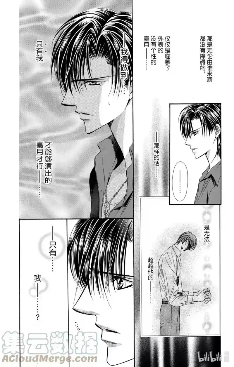 SKIP·BEAT！ (华丽的挑战)_h 68 一夜的联系 第11页