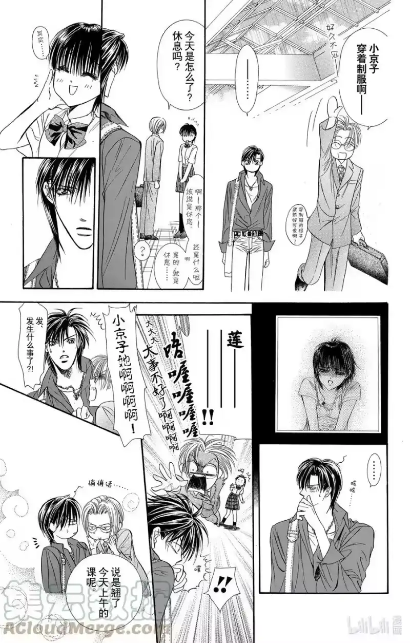 SKIP·BEAT！ (华丽的挑战)_h 68 一夜的联系 第15页