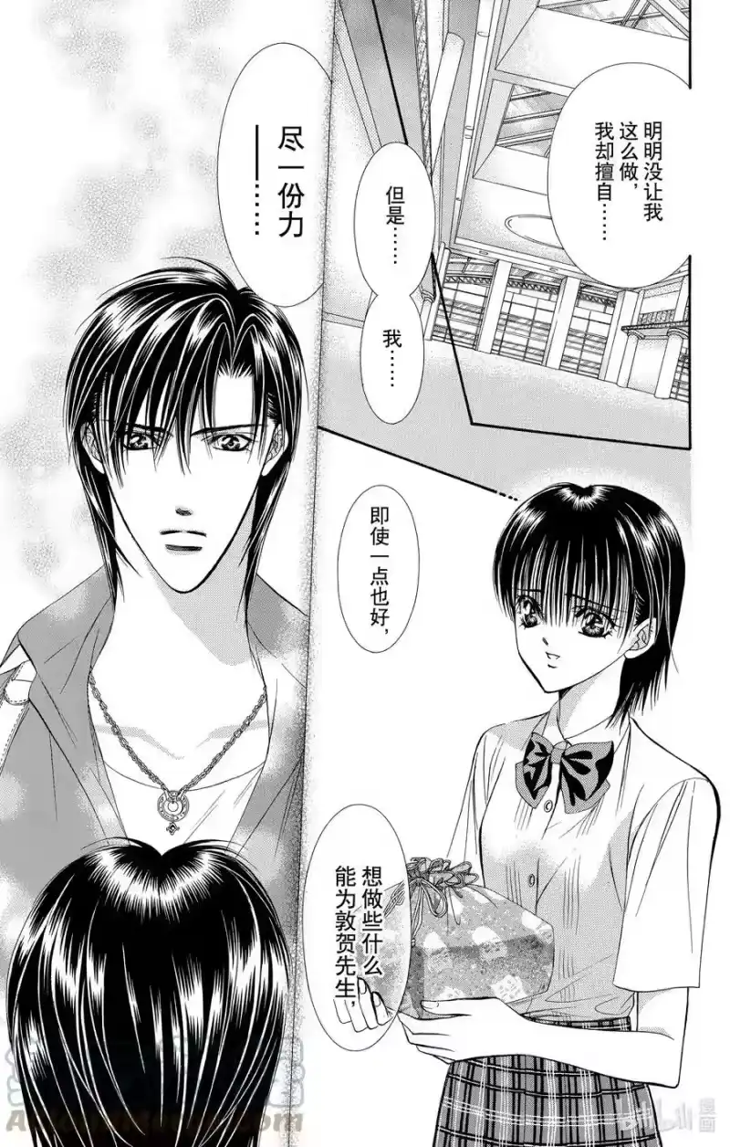 SKIP·BEAT！ (华丽的挑战)_h 68 一夜的联系 第17页