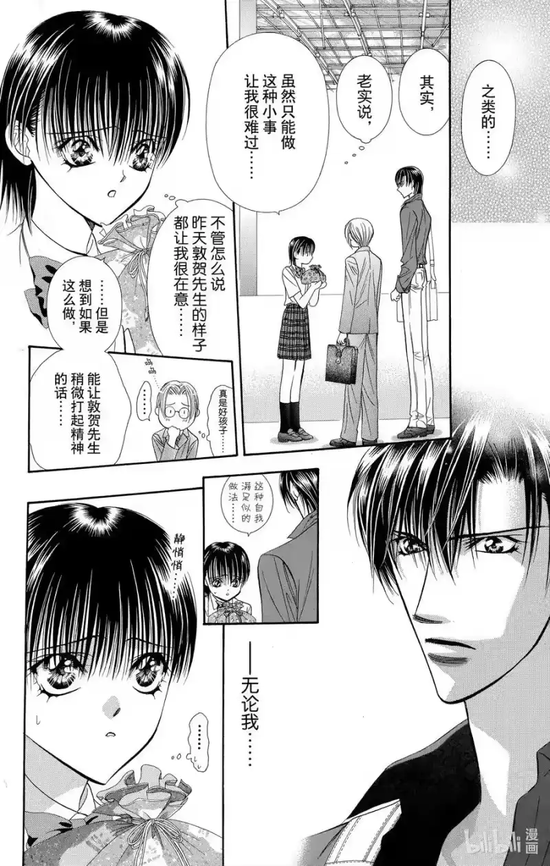 SKIP·BEAT！ (华丽的挑战)_h 68 一夜的联系 第18页