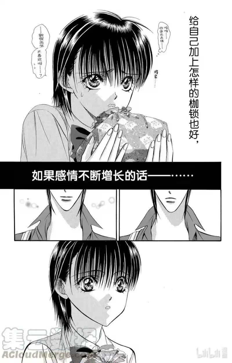 SKIP·BEAT！ (华丽的挑战)_h 68 一夜的联系 第19页