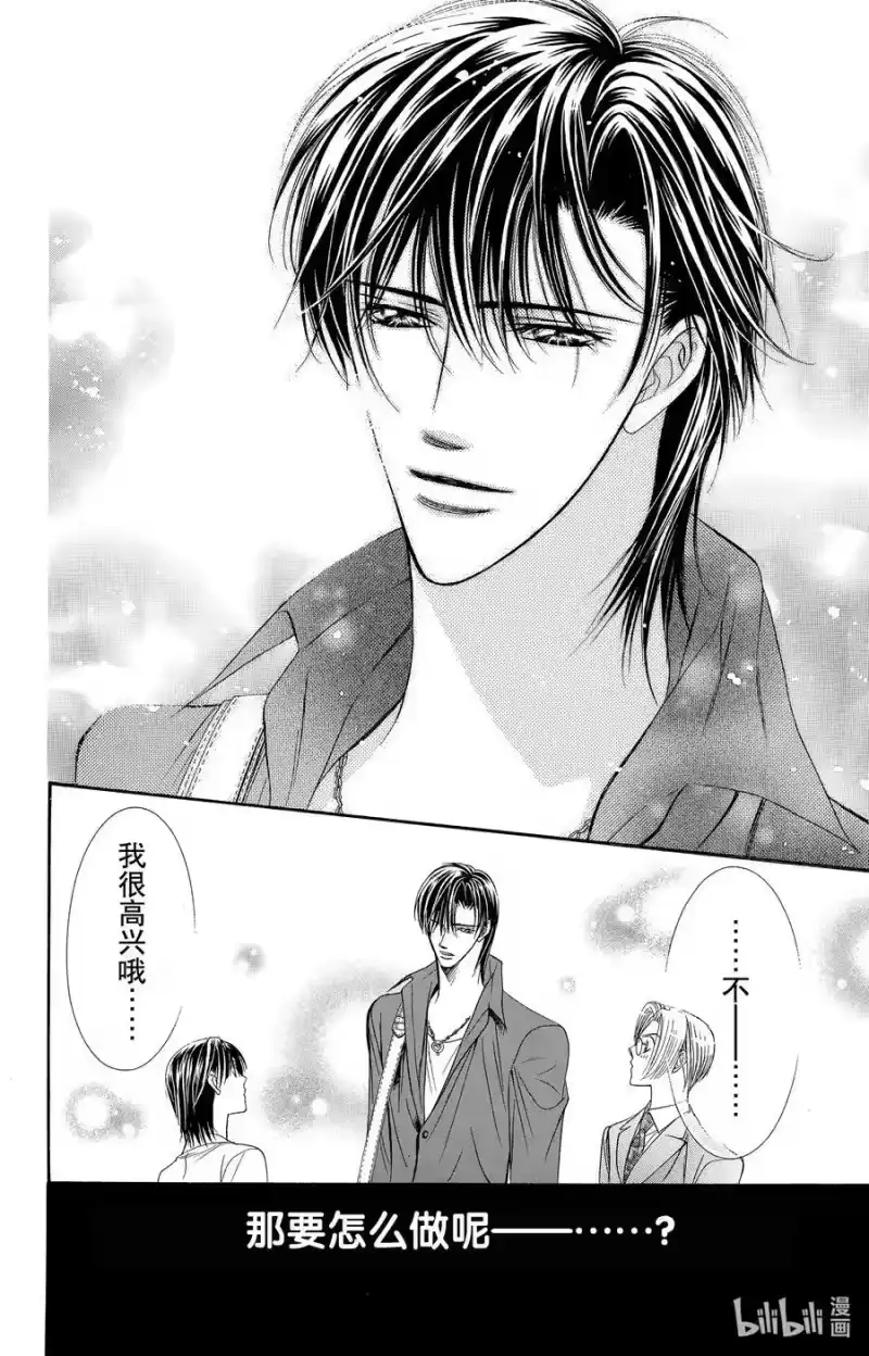 SKIP·BEAT！ (华丽的挑战)_h 68 一夜的联系 第20页