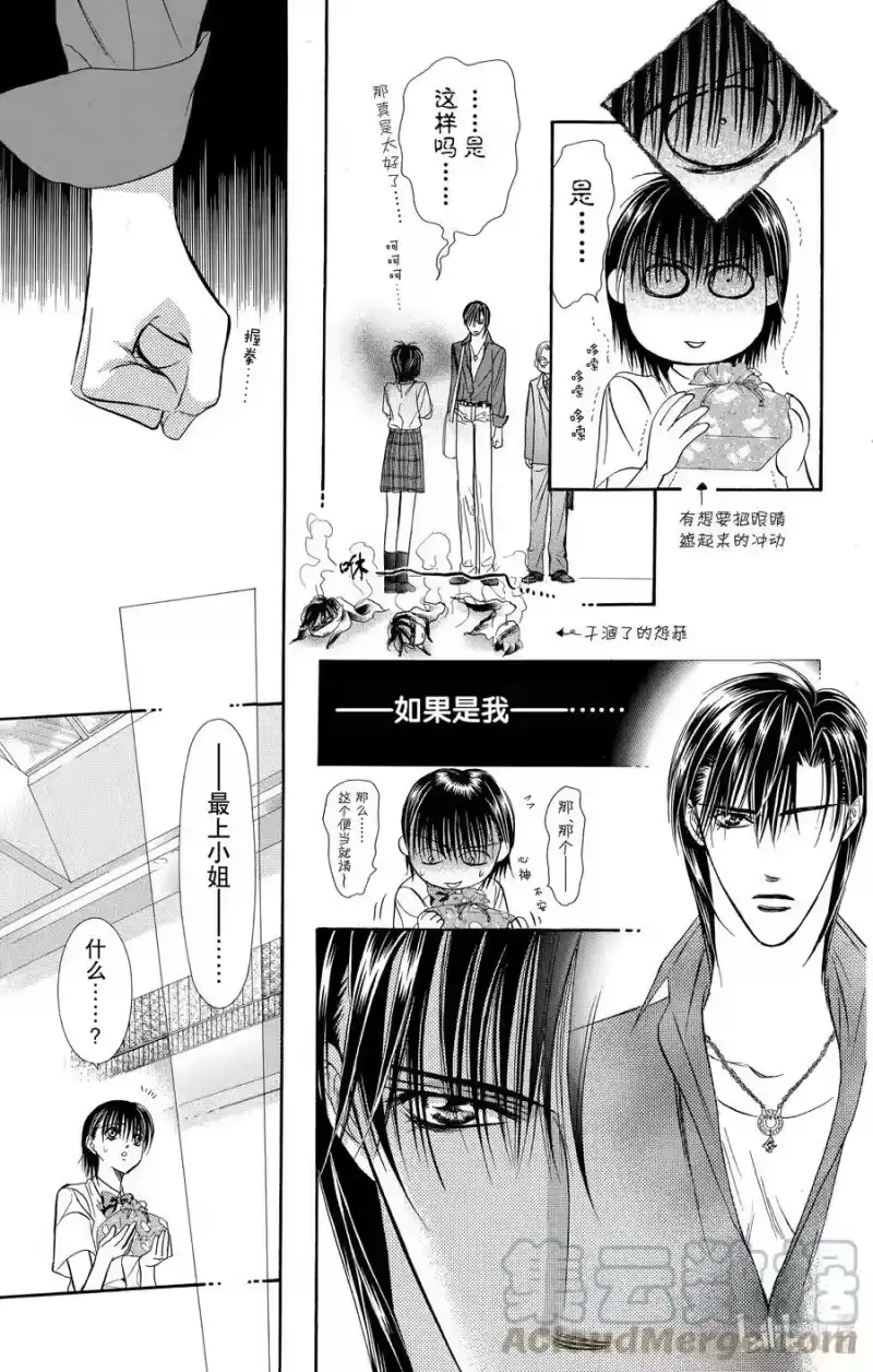 SKIP·BEAT！ (华丽的挑战)_h 68 一夜的联系 第21页