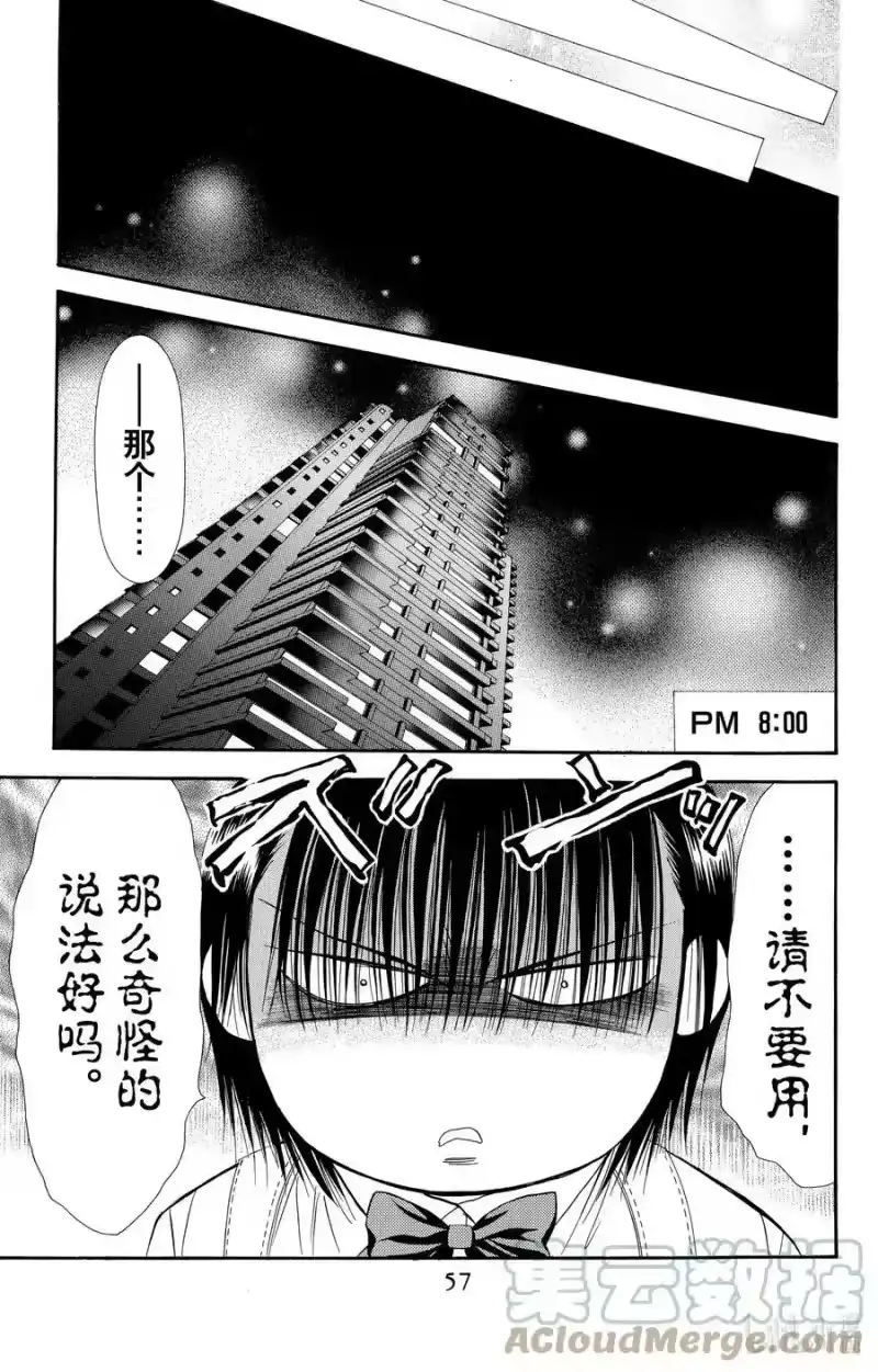 SKIP·BEAT！ (华丽的挑战)_h 68 一夜的联系 第23页