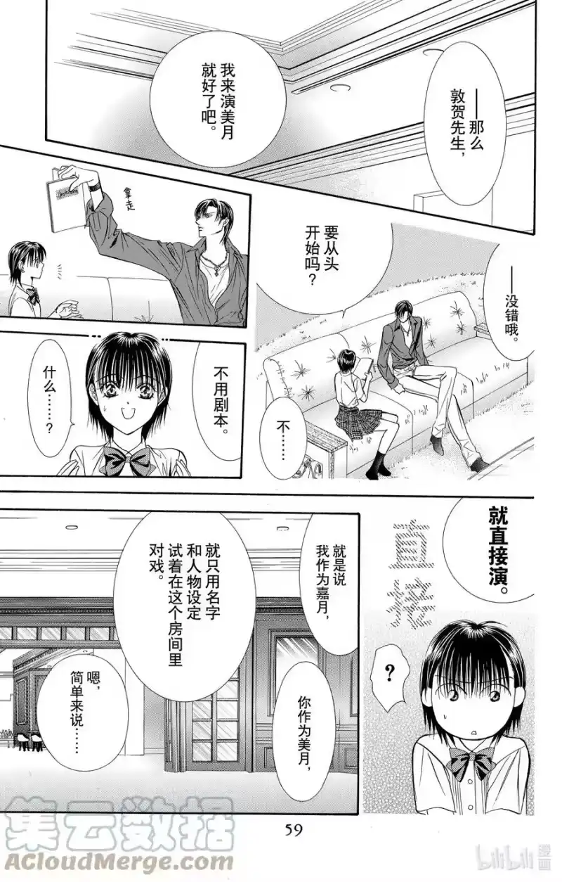 SKIP·BEAT！ (华丽的挑战)_h 68 一夜的联系 第25页