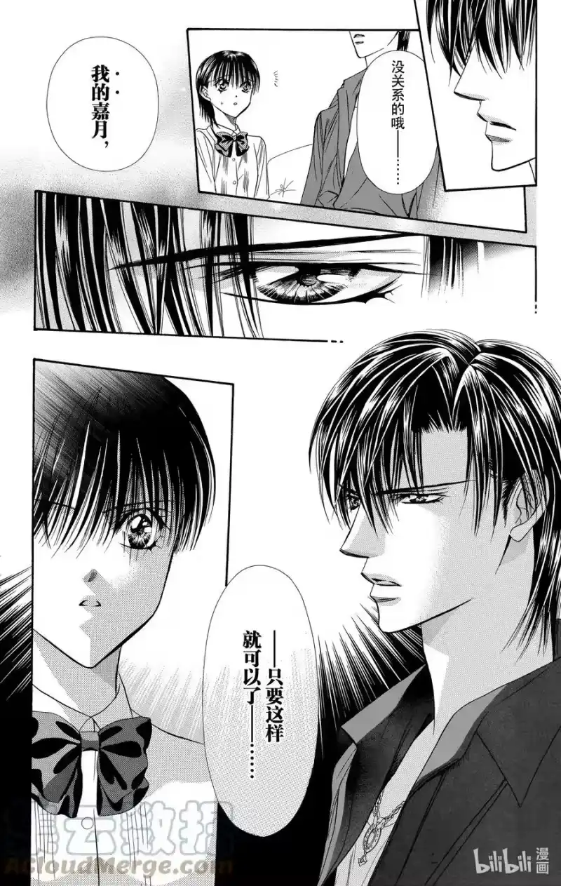SKIP·BEAT！ (华丽的挑战)_h 68 一夜的联系 第27页