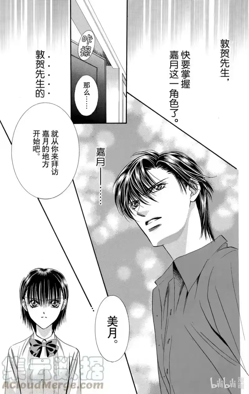 SKIP·BEAT！ (华丽的挑战)_h 68 一夜的联系 第29页