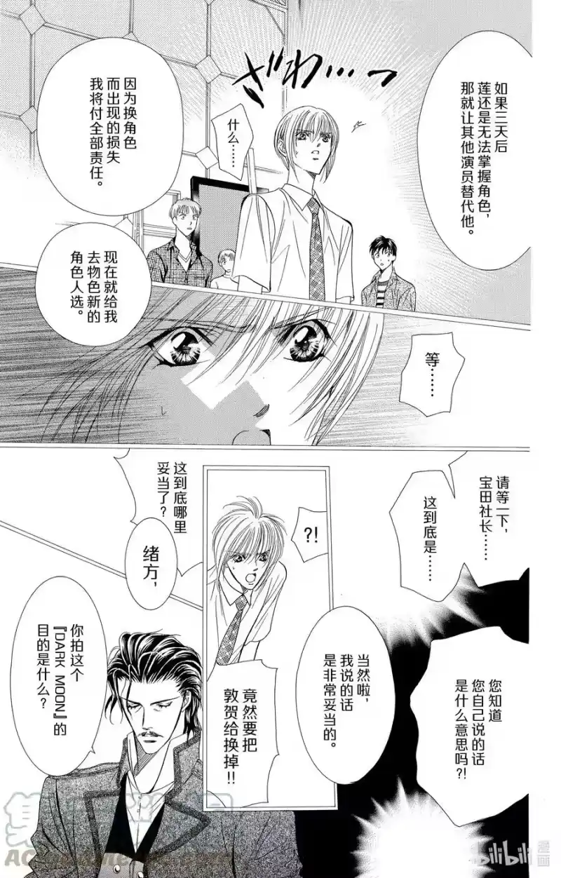 SKIP·BEAT！ (华丽的挑战)_h 68 一夜的联系 第3页