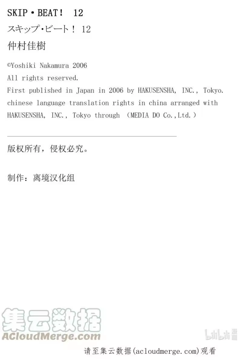 SKIP·BEAT！ (华丽的挑战)_h 68 一夜的联系 第31页