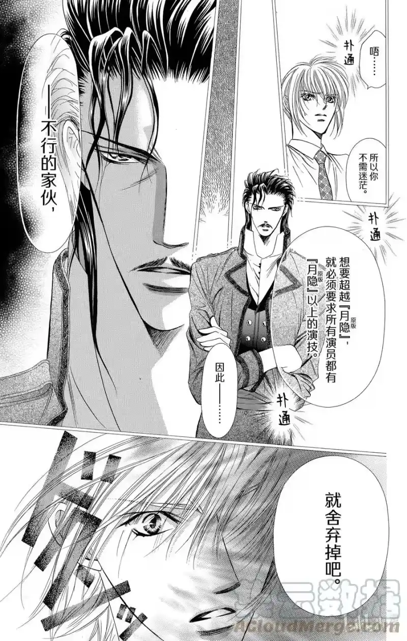 SKIP·BEAT！ (华丽的挑战)_h 68 一夜的联系 第5页