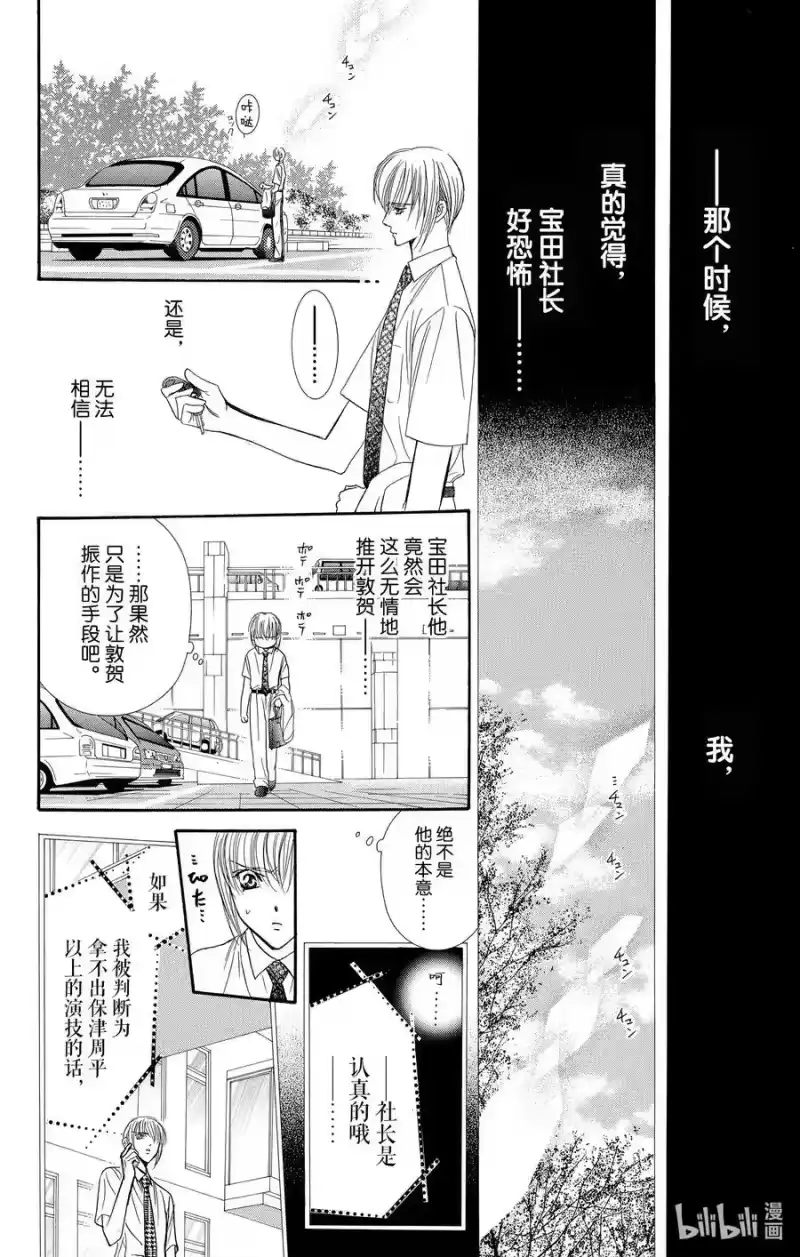SKIP·BEAT！ (华丽的挑战)_h 68 一夜的联系 第6页